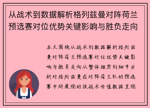 从战术到数据解析格列兹曼对阵荷兰预选赛对位优势关键影响与胜负走向