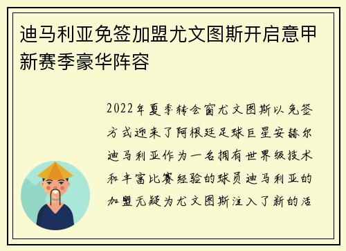 迪马利亚免签加盟尤文图斯开启意甲新赛季豪华阵容